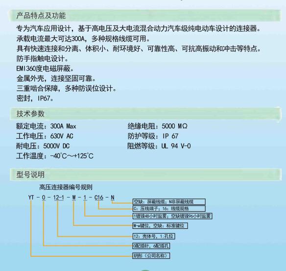 高压连接器(图2)